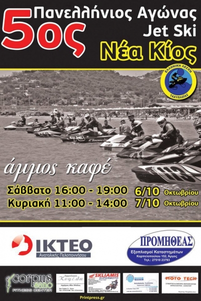 Πανελλήνιο Πρωτάθλημα JET SKI